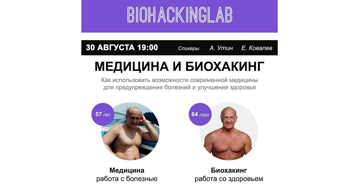 Лаборатория Биохакинга