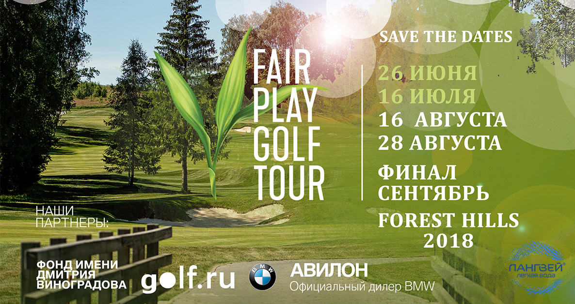 Fair Play Golf Tour