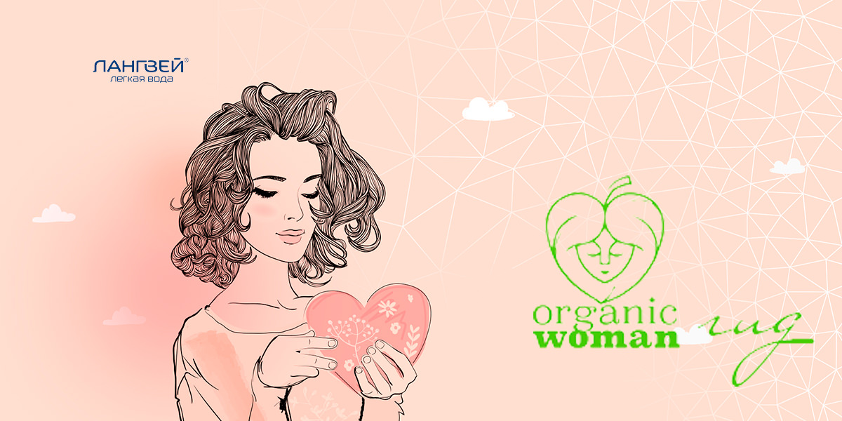 ORGANIC WOMAN CLUB Жизнь со смыслом.