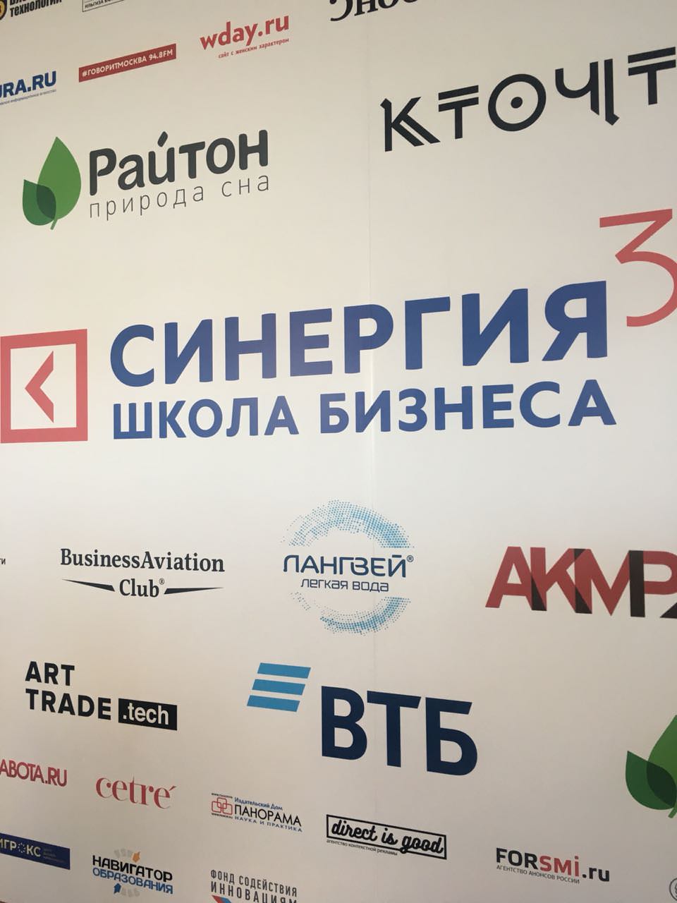 Synergy Insight Forum в Москве