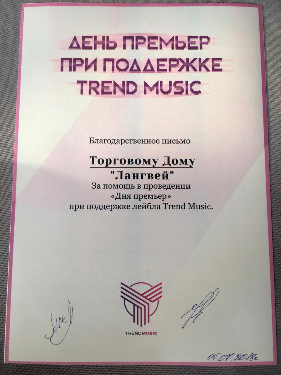 День Премьер от TREND Music