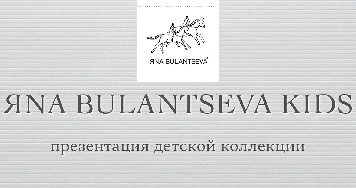 ЯNA BULANTSEVA KIDS