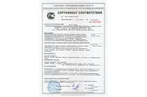 Сертификат соответствия детской воды